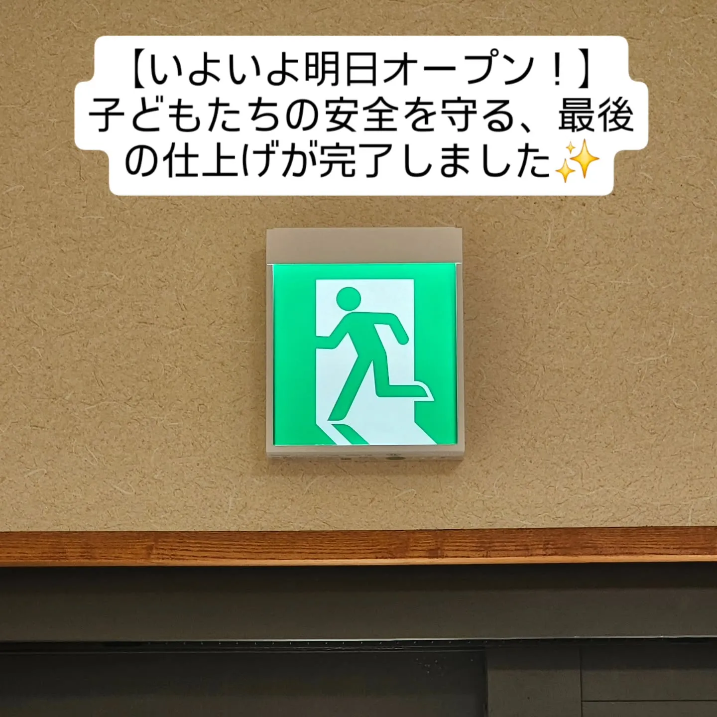 いよいよ明日、「放課後等デイサービス しーぐらす」がスタート...